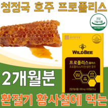 식약처 인정 청정 국사 호주산 비 프로 폴리스 & 앤 아연 자연 에서 찾은 항산화 물질 PRO POUS 정상적인 면역기능에 필요 환절기 황사철 에 먹는 건강 기능 식품 파는곳 추천, 1