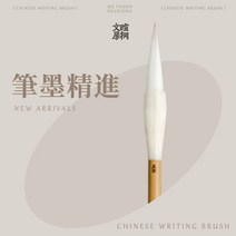 서예 붓 채색붓 바림붓 [동호절] 훤동문방, 01 촬영하다7천후배송