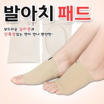충격흡수 발아치패드 평발패드