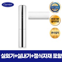 캐리어 에어컨 캐리어) 에어로 18단 AMC18VA2SAWGH 전국기본설치무료