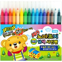 지구화학 지구 노마르지 사인펜 16색 / 잘 마르지 않는 / 두꺼운 펜촉 / 눌러 써도 쉽게 들어가지 않음