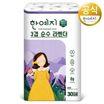한예지 3겹 순수 라벤더 천연펄프 화장지 25 m, 30개입, 2개