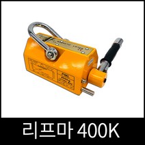 리프팅마그넷 리프마 WRPML-400(400Kg)