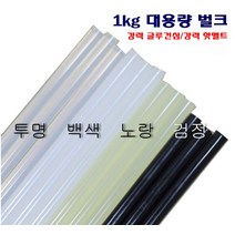 콩이네리본 1kg 벌크 대용량-강력 글루건심 검정 핫멜트, 라지 검정 도매 1봉