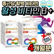 식약처인증 고함량 활성 활력 비타민 B 군 B1 B2 B6 B12 메틸코발라민 메코발라민 수용성 비타민비 중년 여성 남성 20대 30대 40대 50대 직장인 피로 피곤 엽산 나이아신 판토텐산 비오틴 영양제