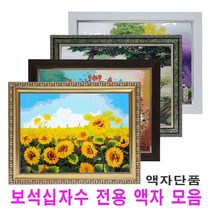 누리액자 보석십자수액자 (비규격 맞춤제작), 14번 엔틱골드