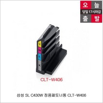 전산MRO 삼성 SL C430W CLT-W406 정품폐토너통 오늘출발, 안식일 본상품선택