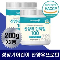 어린이분유 성장기 단백질보충제 프로틴 분말 쉐이크 카제인단백질 중쇄지방산 운동하는아이 운동후 성장기 청소년 분유 데일리 간식 허기질때 근육기능유지 근육회복 속편한단백질