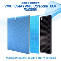 바이마르 VMK CareZone 1901 공기청정기 국산호환필터, H13 헤파필터(프리필터일체형)