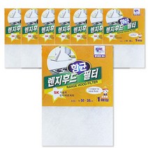 렌지후드 항균필터, 8개