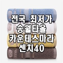 산악회 시산제 행사 기념품 송월타월 카운테스마라 센치, 머스타드