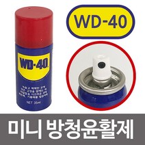 다목적 미니 방청윤활제(WD-40) 35ml 녹방지 녹제거, 1