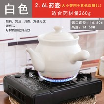 인삼 달이기 한약 중탕기 약탕기 주전자 차탕기 도자기 티포트, 흰색 2.6L