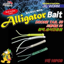 엘리게이터 볼락송어웜 도론테일 화천 평창 홍천 얼음꽁꽁축제, 01백색