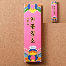 2P 연꽃 양초 백색 대형초 불교양초 제사양초 불교초 인테리어소품파는곳 양초난로 양초캔들 소원성취초 밀납초