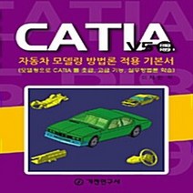 기전연구사 새책-스테이책터 [CATIA V5 R18 R19 자동차 모델링 방법론 적용 기본] -기전연구사-이재한 지음-컴퓨터공학/, CATIA V5 R18 R19 자동차 모델링 방법론 적용 기본