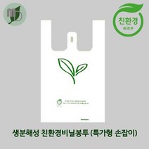 [생분해 친환경 비닐봉투]특가형 양날손잡이 봉투 (200장), 200장