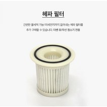 차량용 청소기용 미세먼지 흡착 헤파필터