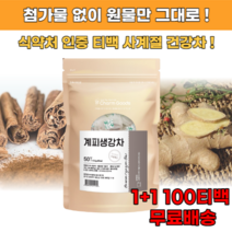 진한 계피 생강 차 티백 1+1 100티백