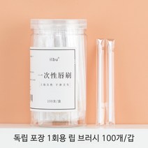 Pealy 립 브러쉬 일회용 립 브러쉬 플록 소재 100개 한 갑, 화이트 100개 한 갑