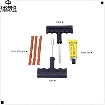 오토바이사용가능 펑크수리 타이어패치 장시간운전자필수 차량바퀴수리툴 바퀴수리세트