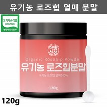 로즈힙 분말 가루 로즈힙 퓨레 쥬스 파우더 장미열매 유기농 로즈힙 퓨레 주스 열매 로즈힙차