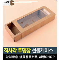 투명창 양말 손수건 선물 포장 케이스 선물박스 포장용품 유치원용품 박스패키지, 화이트