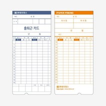 현대오피스 출퇴근기록기 소모품 카드 MT-8100용 1BOX 100매, 본상품선택, 본품선택