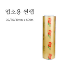 업소용 썬랩 대용량 랩 40cm x 500m, 1개
