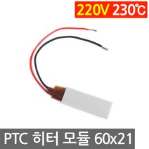 PTC 히터 알루미늄 220V 230도 60x21 고데기 가열 온열 모듈 부품 DIY, L207H. 220V 230도 60x21mm