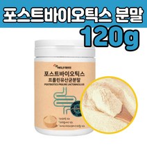 프롤린 신 포스트 바이 오 틱스 분말 유익균 쉐이크 락토바실러스 불가리쿠스 루테리 람노스 보충 40 50 60 70 80 대 노인 직장인 부모님 중년 엄마 아빠 먹는 주스 선물 추천 제 품