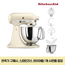 키친에이드 5KSM150PSW 아티잔 4.8L 틸트헤드 믹서 스탠다드 리뉴얼 23년형, 아몬드크림(5KSM150PSWAC)