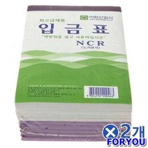 ForU233 사무용지 입금표 10P 사무실양식지 사무양식지 2개 사무서식지 출금전표용지
