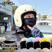 SOL AO-1 클래식 레트로 봄 여름 사계절 오토바이 파스텔 오픈페이스 헬멧 빈티지화이트, (리뷰-쿨토시) 빈티지화이트