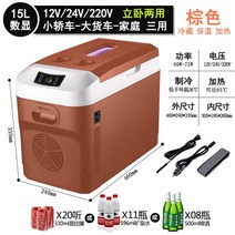 차박 캠핑 낚시 차량용 전기아이스박스 미니 이동식 휴대용 냉장고 냉동고, 15L 브라운(냉장)