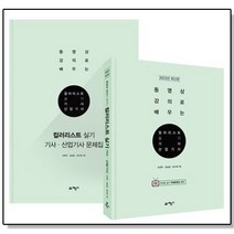 컬러리스트 실기 기사 산업기사 - 전2권 자격증 책