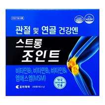 조아제약 스트롱조인트 MSM 240정 (2개월분)., 상세페이지 참조, 상세페이지 참조