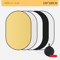 사진반사판 5in1 접이식 휴대용 소형사진 휴대용 유연판 30/60/80/110cm 타광라이브 야외인상 보광사진 접이식사진 원형미니광택을 내다, 150*200Cm다섯올인원리플렉터(휴대용)