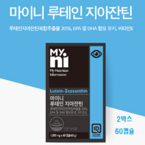 루테인 지아잔틴 알티지 오메가3 황반 마리골드 빌베리 헤마토코쿠스 결명자 구기자 비타민E, 2통