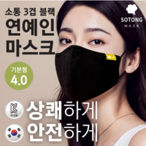 100%핸드메이드 연예인 마스크 소통3겹 블랙 마스크 3Type