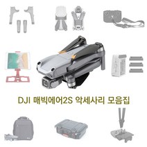 [공식수입원] DJI 매빅에어2S 악세사리 모음집, 4.PGY 휴대용케이스