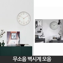 소리안나는 시계 원형 무소음 신혼집 병원 교회 흰색 벽 걸이, 05_화이트실버, 01_클래식