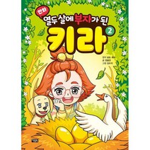 만화 열두 살에 부자가 된 키라 2, 도서