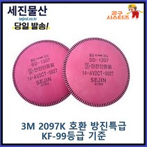 세진물산 SD-1307 특급 방진필터 마스크 필터 3M 2097K 2097 호환 1세트(1봉지=2개)