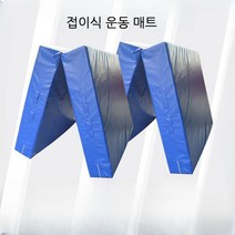 접이식 체육관매트 충격흡수 바닥매트 태권도 미끄럼방지 패드 층간소음 방음매트 체조 운동, 제원 300x200x30cm 35 밀도, 1개