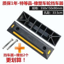 고무 주차기 스톱바 스토퍼 주차 방지턱 주차장 카 콘크리트용 블럭, 2.  55cm 일자형
