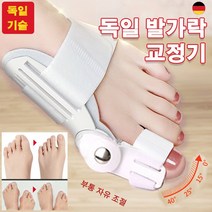 [1+1] 의사 추천 독일 BORSU 발가락교정기 유니섹스 버니온 코렉터 무지외반증교정기 발교정기, 블랙*2