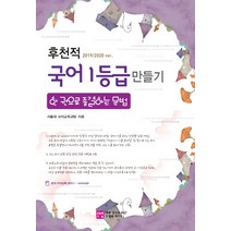후천적 국어 1등급 만들기: 한 권으로 종결하는 문법(2019/2020), 수능의기술