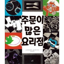 웅진북센 주문이 많은 요리점 담푸스 세계 명작 동화 1, One color | One Size@1
