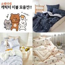 캐릭터 유아 키즈 아동 어린이 기숙사 원룸 차렵이불 침구, 01.곰돌이, 차렵이불1+베개커버1+베개솜1